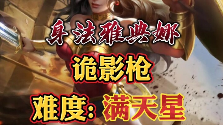 The Athena "Phantom Gun" skill set has been released!