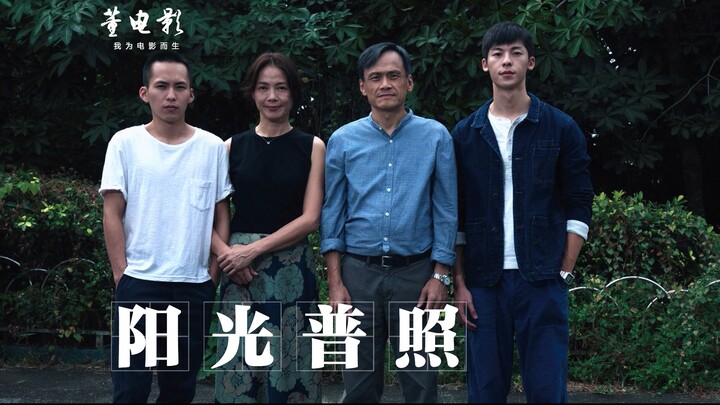 《阳光普照》内地至今没有公映,却被内地观众硬生生推上了华鼎奖