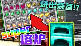 Kapan Anda dapat membuat "Super Furnace" untuk mendapatkan item spesial!!?