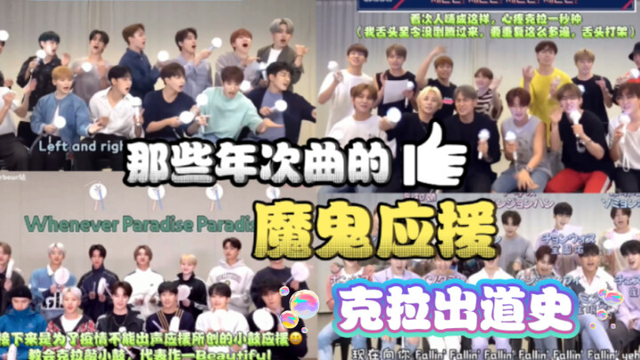 【SEVENTEEN】Tuyển tập những màn cổ vũ “quỷ” dành cho các ca khúc phụ, còn gọi là lịch sử ra mắt của C