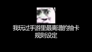 The craziest gacha system I've ever encountered in mobile games