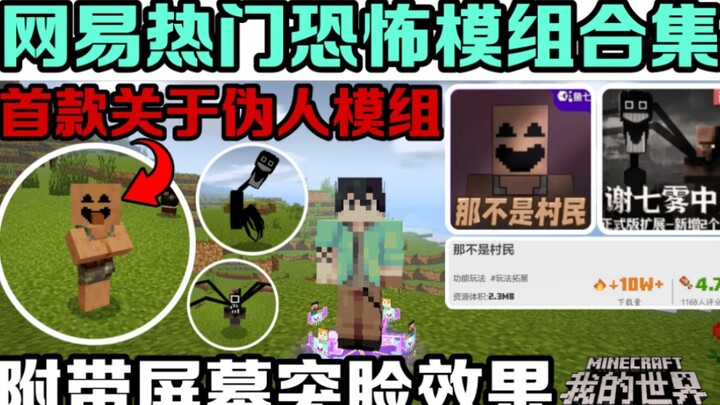 Mod gratis pertama di Minecraft versi ponsel yang mengusung tema manusia palsu, dilengkapi efek laya