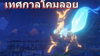 เทศกาลโคมลอย