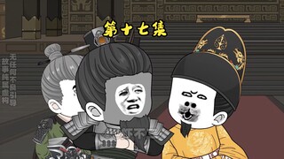 第十七集：北伐在即虾仁改良火药，怒坑胡惟庸
