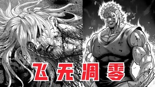 【拳愿奥米迦】飞无了……克隆的虎之器