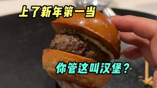 Saya tertipu untuk pertama kalinya di tahun baru. Makanan ini hanya makanan pembuka.