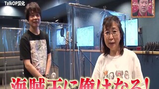[TalkOP Chinese] One Piece Theatrical RED Special Episode Straw Hat Crew voice actors infiltrate the