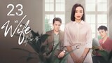 🇨🇳 My Wife (2023) | Episode 23 Eng Sub| (妻子的新世界 第23集)