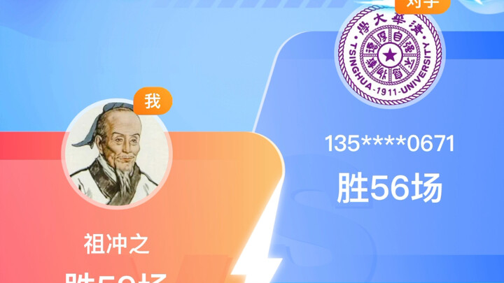 祖冲之大战清华大学