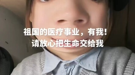 Patients, please rest assured! Both your family and I will have a bright future!!