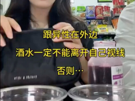 You must never take your eyes off the drinks.