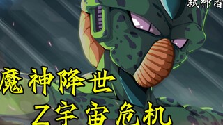 【龙珠超弑神者20】魔神提前降世 B王重回第4宇宙