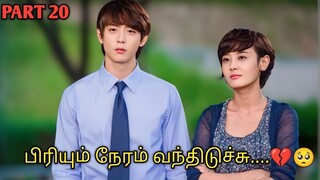 WE ARE FAMILY 😍 |  PART 20| KOREAN FAMILY DRAMA EXPLAINED IN TAMIL | தமிழ் விளக்கம்