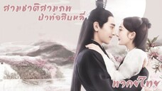 ตอนที่ 5 ลงใหม่