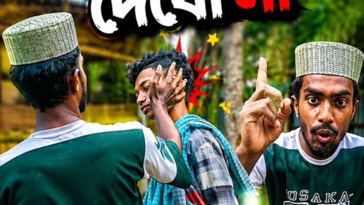 lungi pora sele.#funny video| funny short story|