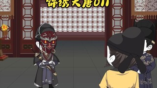 李世民专宠李承乾，有戏大家一起演