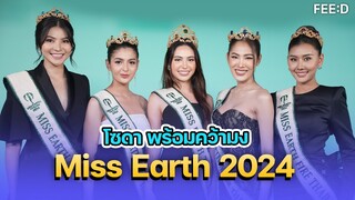 โซดา พร้อมเกินร้อย เตรียมลงสนามคว้ามง Miss Earth 2024