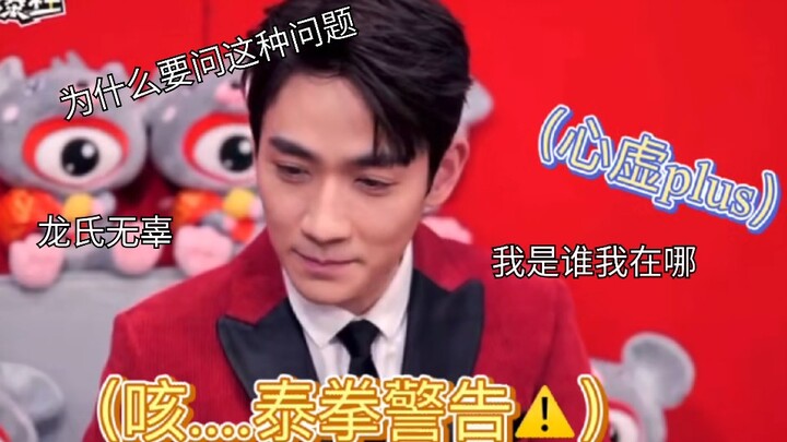 【จูอีหลง】หลงน่ารัก งงหน้าจอสุดๆ!