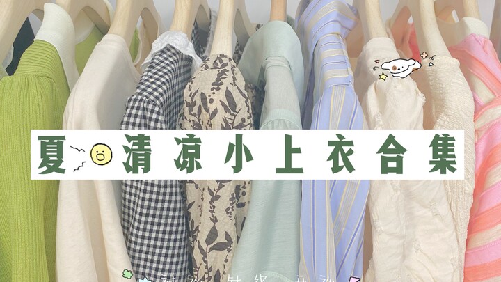 เสื้อตัวเล็ก 16 แบบนี้เข้าถึงใจฉันไปเต็มๆ!! เสื้อเชิ้ต เสื้อคอบัว เสื้อยืดไหล่ตรง เสื้อคาร์ดิแกน เสื