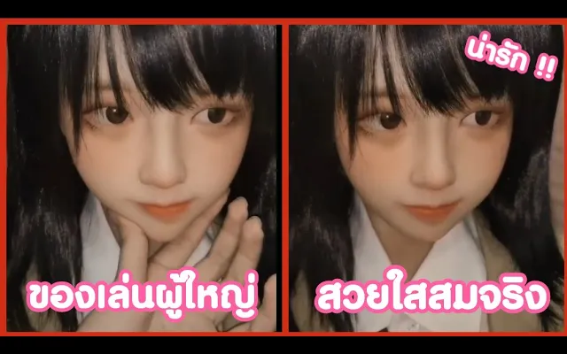 ของเล่นผู้ใหญ่ สวยใสน่ารัก !! ( รวมคลิปฮาพากย์นรก ) EP3