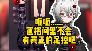 【红野Akaya】怕痒不能接受别人碰我脚/穿靴子也是皮革袜子味，没味！