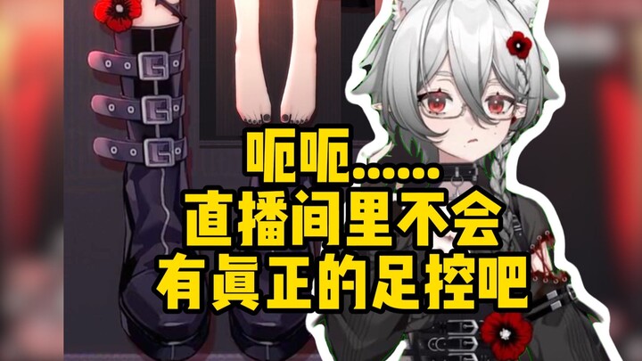 【红野Akaya】怕痒不能接受别人碰我脚/穿靴子也是皮革袜子味，没味！