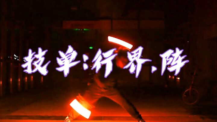 [WOTA Art] Torch Handling Technique Single: Xingjie. Zhen