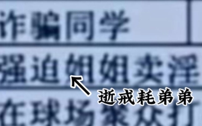 [校园处罚]逆天！