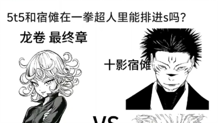 Apakah Gojo Satoru dan Ryoumen Sukuna bisa masuk jajaran S di One Punch Man?