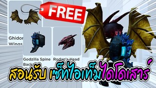 🔴Roblox *สอนรับของฟรี* 3 ชิ้น GET THIS FREE *DINOSAUR OUTFIT* ROBLOX ITEM | Creator Challenge Quiz