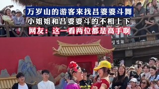 青春活力就是说的这个 小女孩太棒了，万岁山吕婆婆和游客斗舞！！