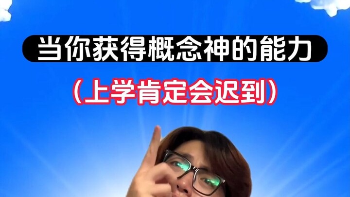 Superpower that guarantees you’ll be late for school—anyone interested?