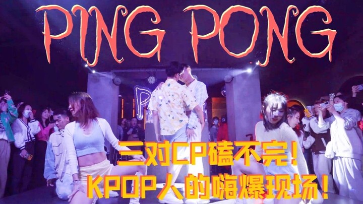 【PING PONG】嗑嗨了，3对CP在KPOP酒吧的超嗨Ping Pong现场！ // 试图模仿泫雅的万圣节超赞妆容
