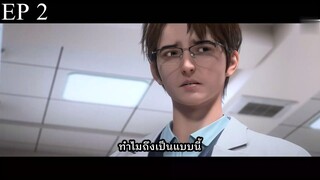 Du Shi Gu Xian Yi (แพทย์อมตะ เมืองโบราณ) ตอนที่ 2