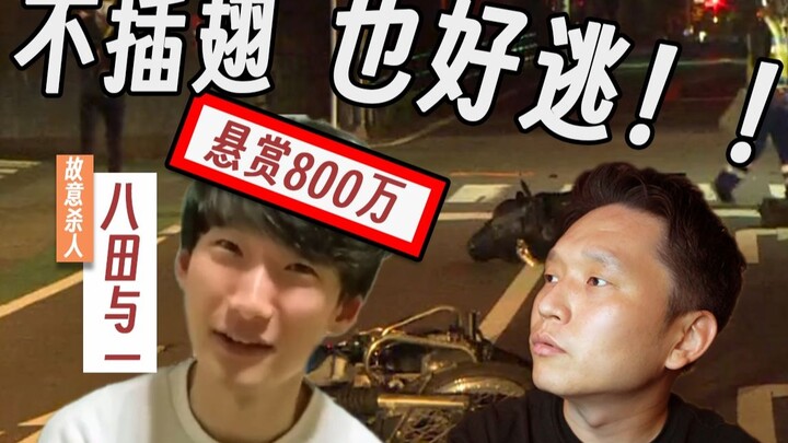 Japan offers a reward of 5 million yen for the wanted fugitive—but can’t catch him! The baffling rea