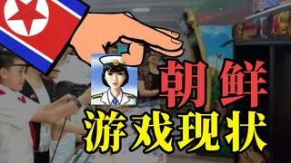 What games are North Korean gamers playing? A look at the hidden side of North Korea's gaming indust