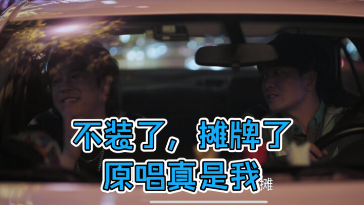 Penyanyi asli rapper yang sedang populer saat ini Designated Driver sebenarnya adalah saya, rap kelu