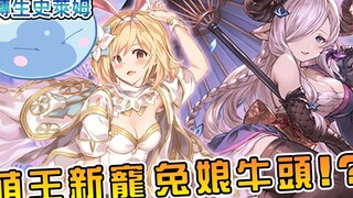 【转生史莱姆】萌王接见百官满脑子却只惦记兔娘和牛头怪  紫苑发飙轻鬆收了三个巨人小弟（领土掌握篇07）【阿伟马克兔】