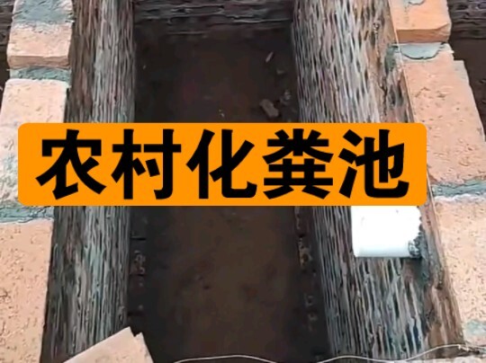 容嬷嬷教你如何做化粪池
