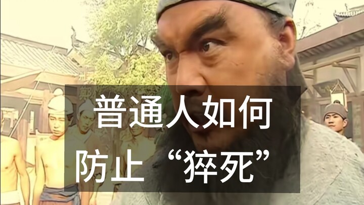 Đột tử: 0,03 giây cuối cùng của sự sống – Chúng ta nên phòng ngừa đột tử như thế nào?