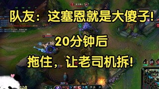 زميل الفريق: هذا ساين مجرد أحمق كبير! بعد 20 دقيقة: احبسه، ودع السائق المخضرم يقوم بالتفكيك.