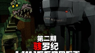 MC骇罗纪：病原体席卷了整个远古世界....第二期