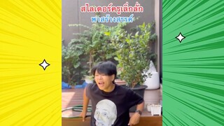 เรื่องตลกสุดฮา : เลิ่กลักแล้วหนึ่ง