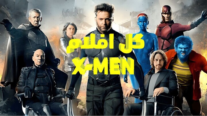 الأكس من: شرح كل الأفلام في فيديو واحد | الخط الزمني الكامل (2000–2024) --X-Men: Every Movie