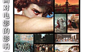 【画作】对【电影】的影响2.0