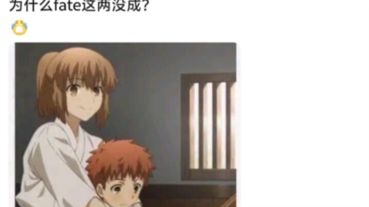 为啥fate这两没成?