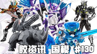 【胶资讯 国模】5/7~13新胶资讯，WAVE联名的清凉热炽仔，捆绑手臂的形刻战神刑天~