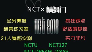 [NCT×Jingwumen] เสพติดเลย! ท่าเต้นของนายกเทศมนตรีเข้ากับ Jingwumen มากเลยเหรอ? (เห็นแล้วแทบคลั่ง)