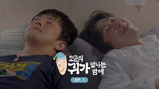 CODE KUNST's Starry Ear Night | EP.1 KIAN84