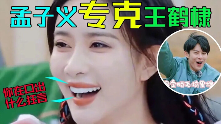 Seorang wanita yang membuat Wang Hedi gila! Kompilasi lucu孟子义 paling mengocok perut! Begitu Kak Meng